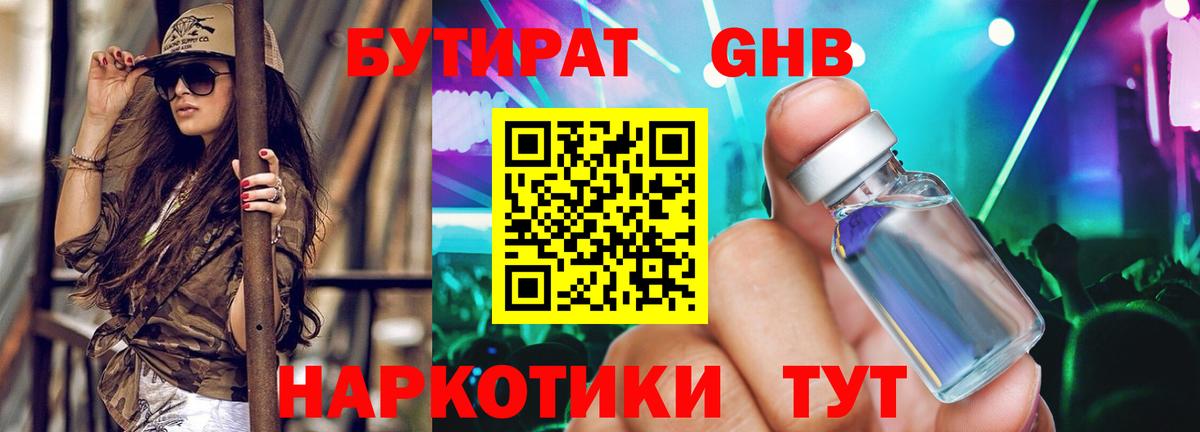 БУТИРАТ  БУТИРАТ 1.4BDO  Вход с VPN  Урус-Мартан 