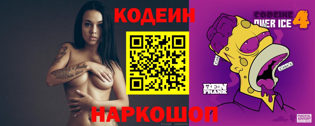 Кодеин Purple Drank Урус-Мартан