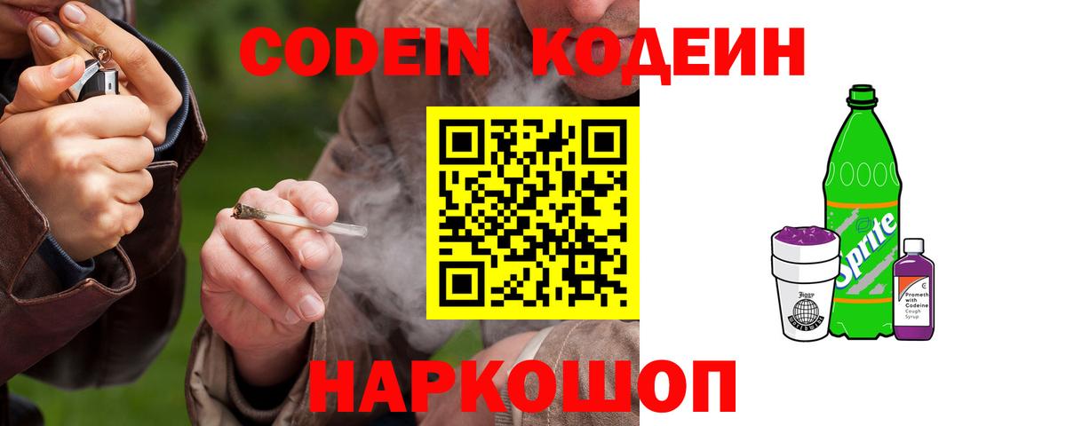 Codein напиток Lean (лин)  Кодеиновый сироп Lean напиток Lean (лин)  Урус-Мартан  Вход с VPN 